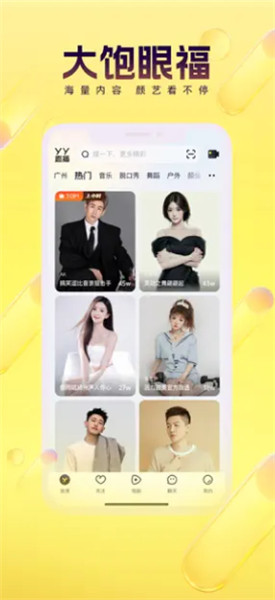 yy语音截图3