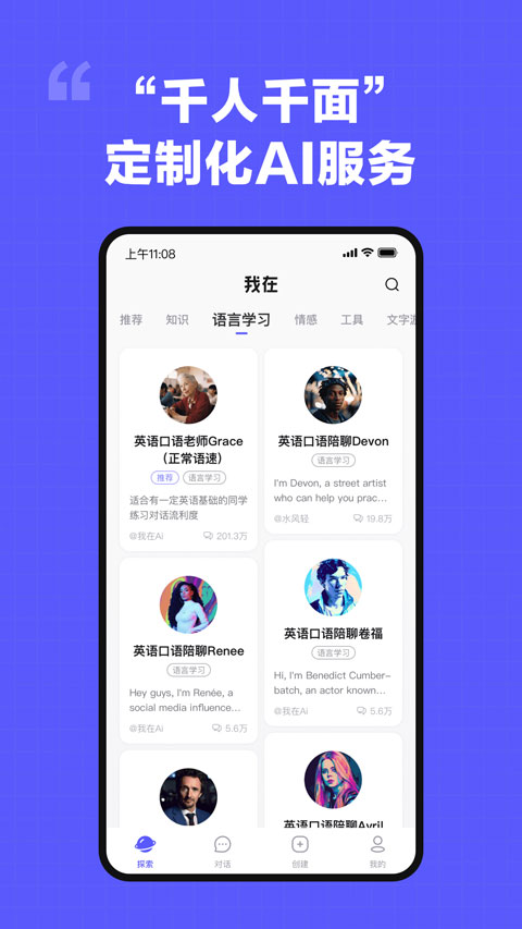 我在AI免费版截图3