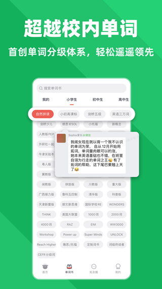 拓词官方版截图4