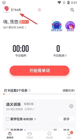 拓词官方版