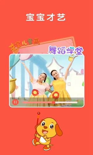 亲宝儿歌手机版截图3