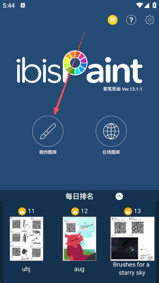 爱笔思画x中文版