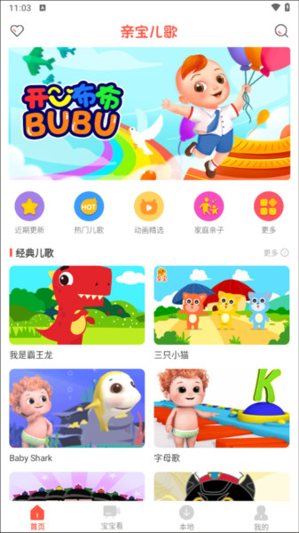 亲宝儿歌app图片3