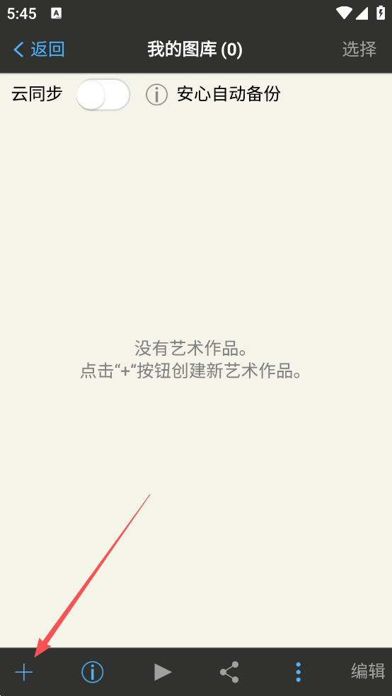 爱笔思画x中文版