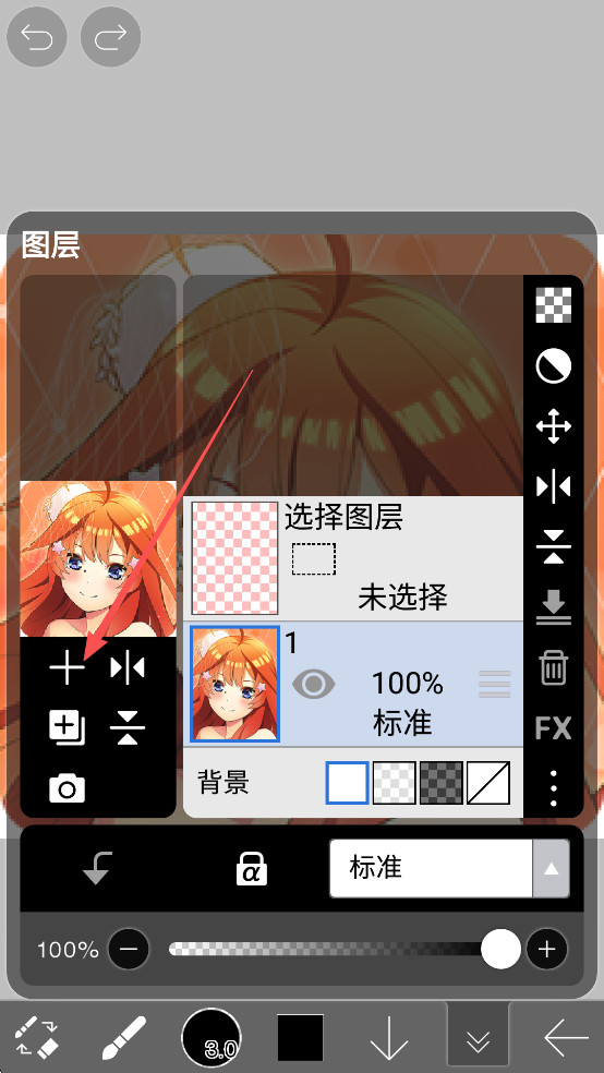 爱笔思画x中文版