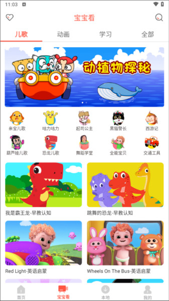 亲宝儿歌app图片4