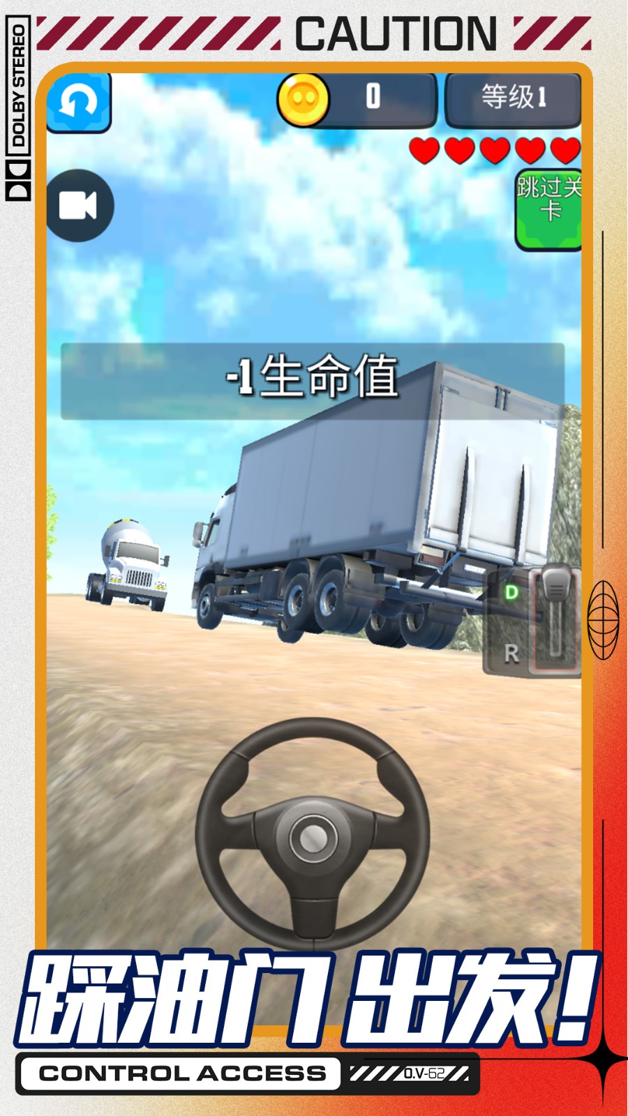 卡车爬坡挑战截图2