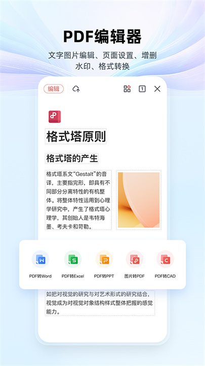 金山移动办公软件手机版截图1