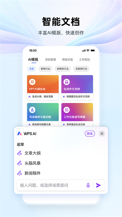 金山移动办公软件手机版截图4