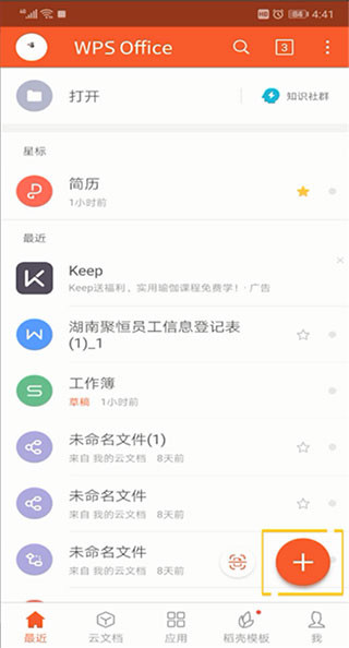 金山移动办公软件手机版