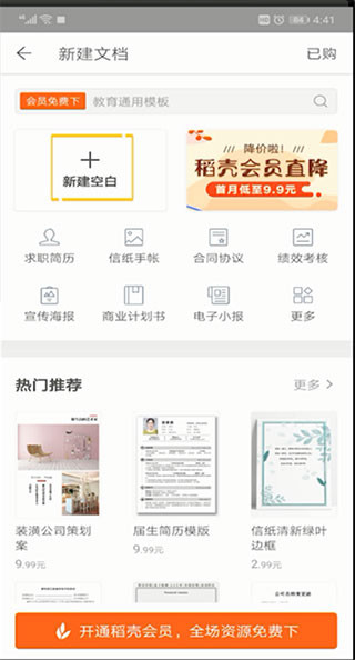 金山移动办公软件手机版