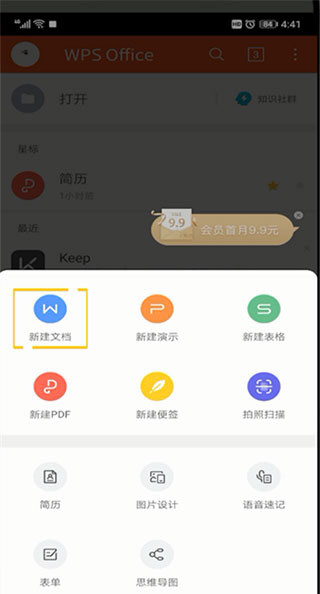 金山移动办公软件手机版