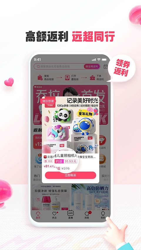 蘑菇街手机版截图2