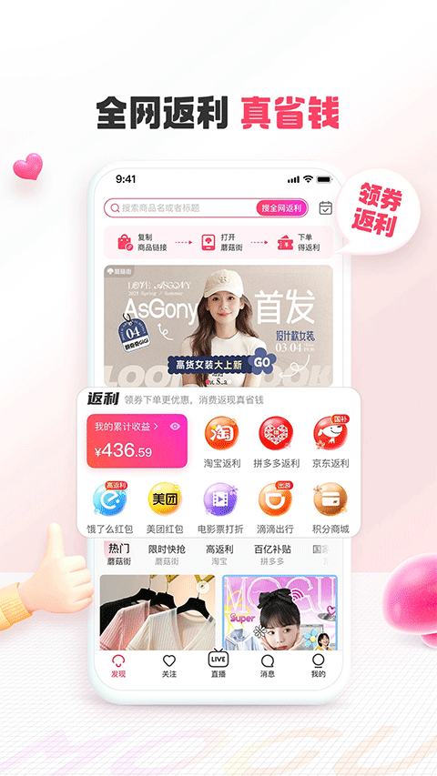 蘑菇街手机版截图4