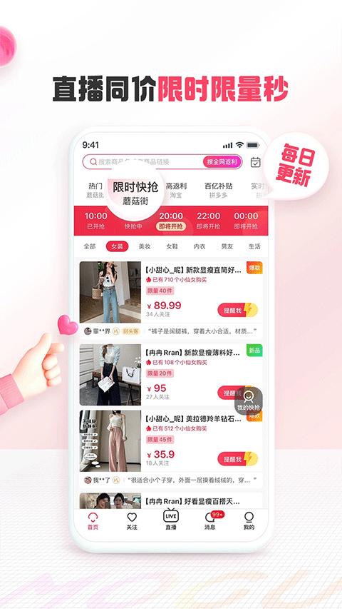 蘑菇街手机版截图3
