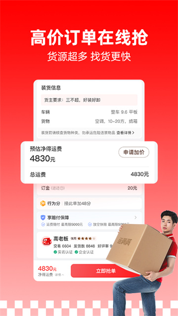 运满满司机端截图2