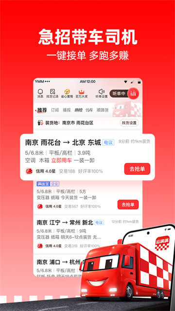 运满满司机端截图1