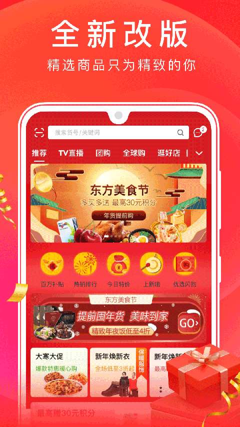 东方购物手机版截图1