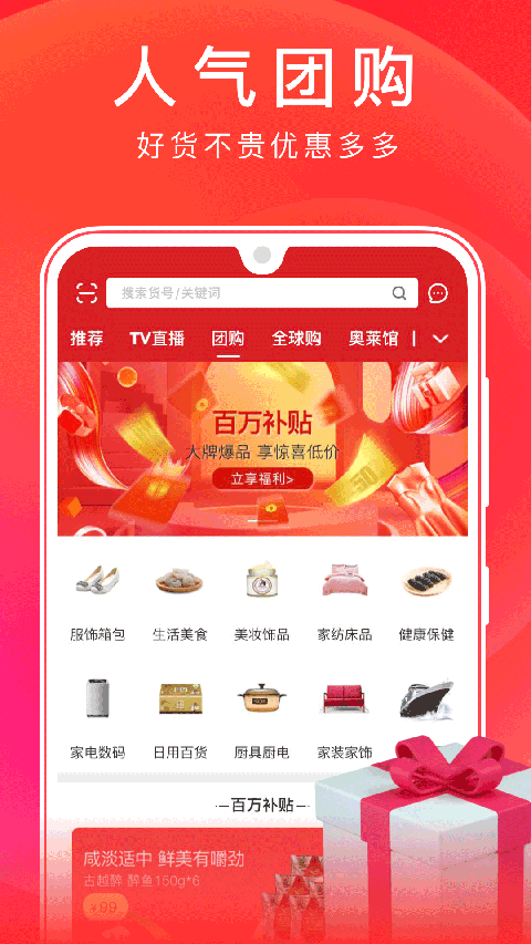 东方购物手机版截图2