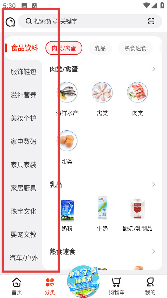 东方购物手机版