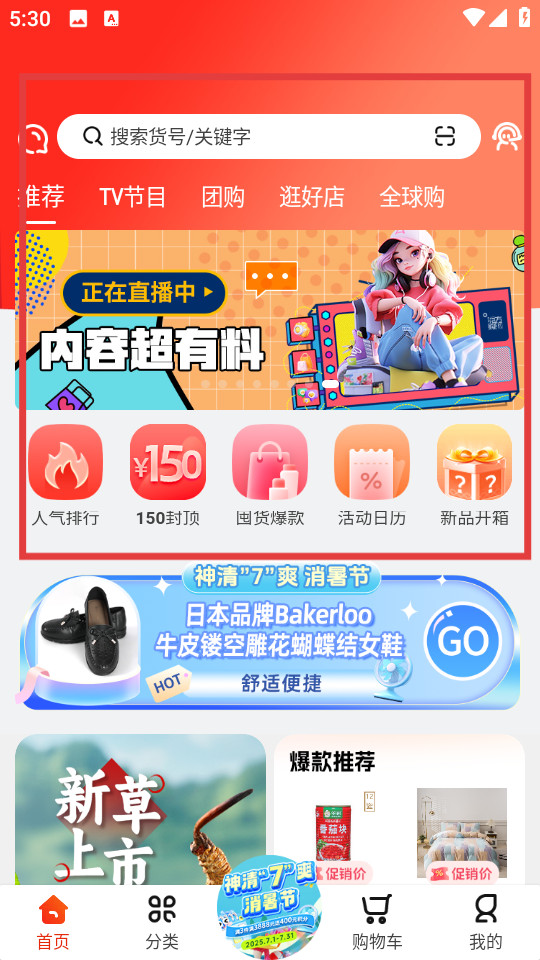 东方购物手机版
