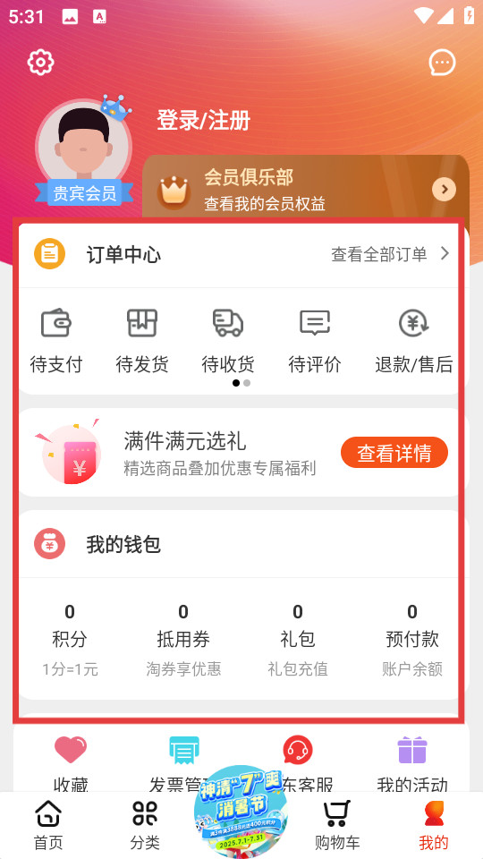 东方购物手机版