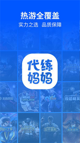 代练妈妈接单截图3