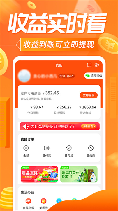 网购联盟手机版截图5