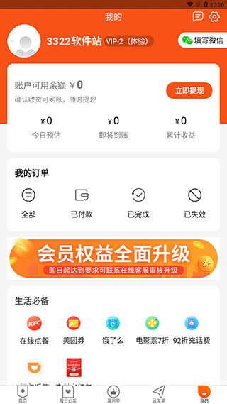 网购联盟手机版