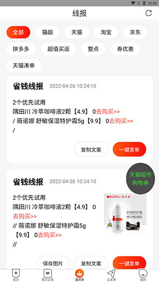 网购联盟手机版
