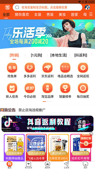 网购联盟手机版