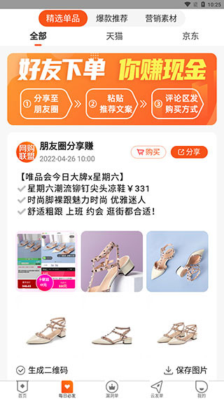 网购联盟手机版