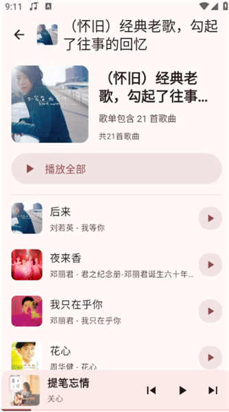 听点音乐截图4
