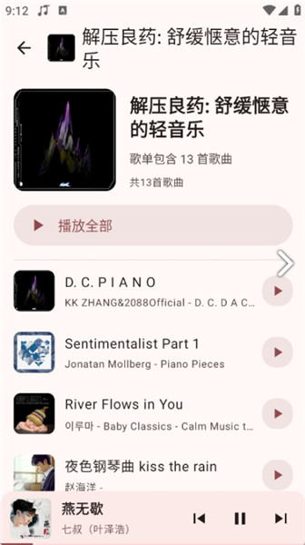 听点音乐截图2