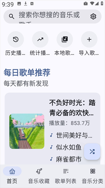 听点音乐