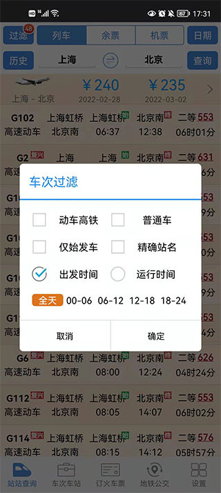 盛名时刻表手机版
