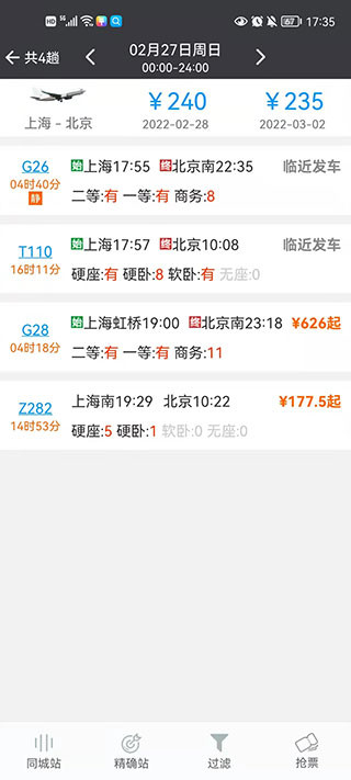盛名时刻表手机版