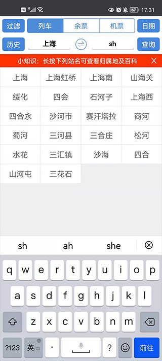 盛名时刻表手机版