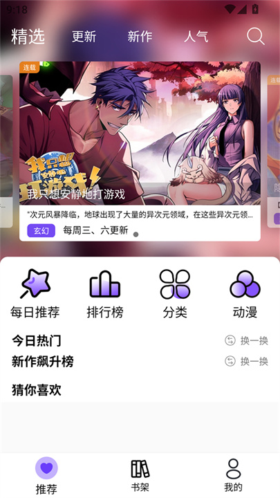 漫趣漫画免费版截图1