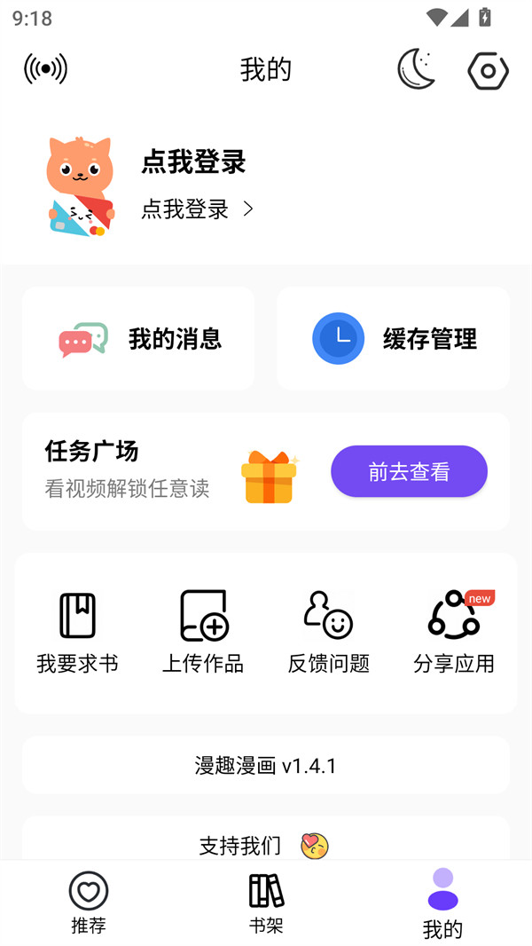 漫趣漫画免费版2