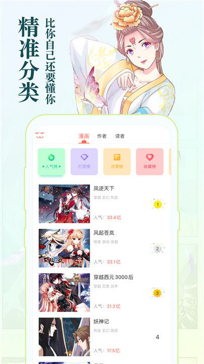 知音漫客手机版截图2