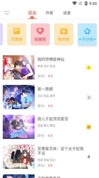 知音漫客手机版