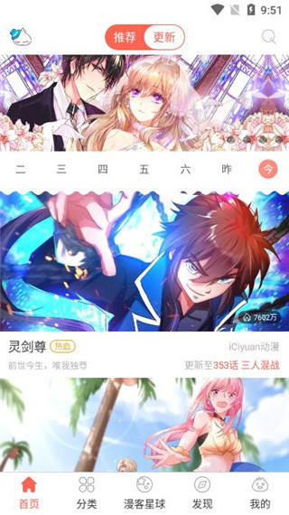 知音漫客手机版