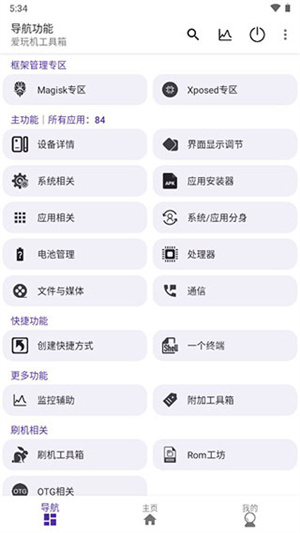 爱玩机工具箱免root截图4