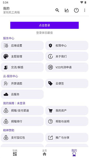 爱玩机工具箱免root截图3