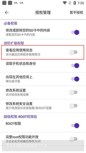 爱玩机工具箱免root3