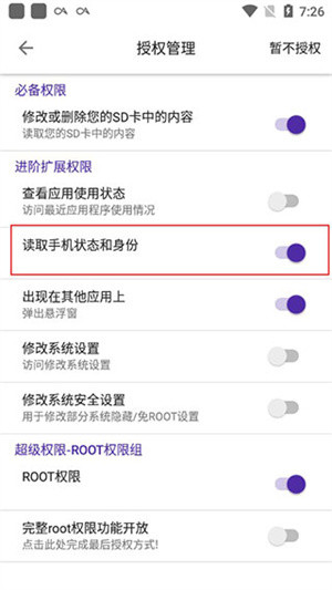 爱玩机工具箱免root5
