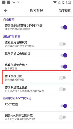 爱玩机工具箱免root4