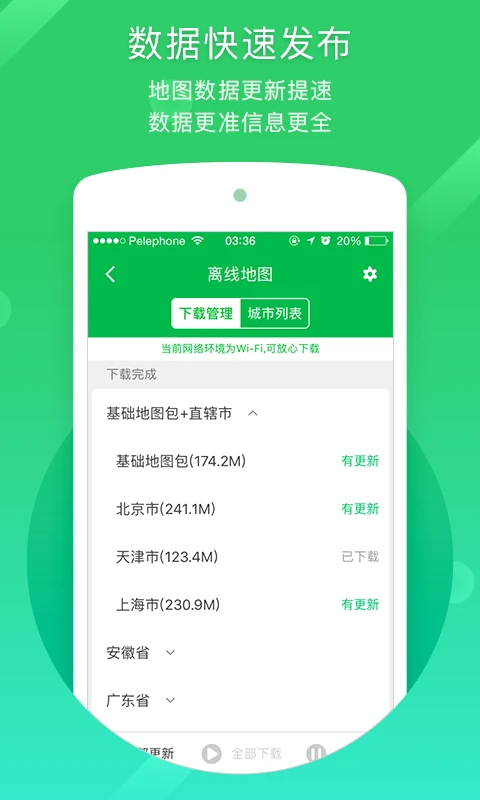 凯立德导航安卓版截图2