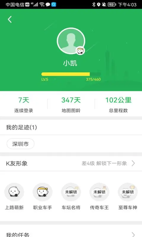 凯立德导航安卓版截图4